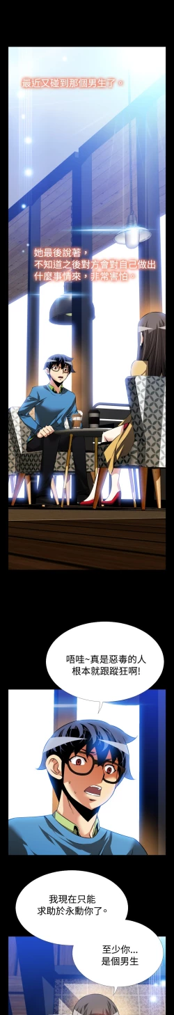 Page 54 of Love Parameter 恋爱辅助器 73-75