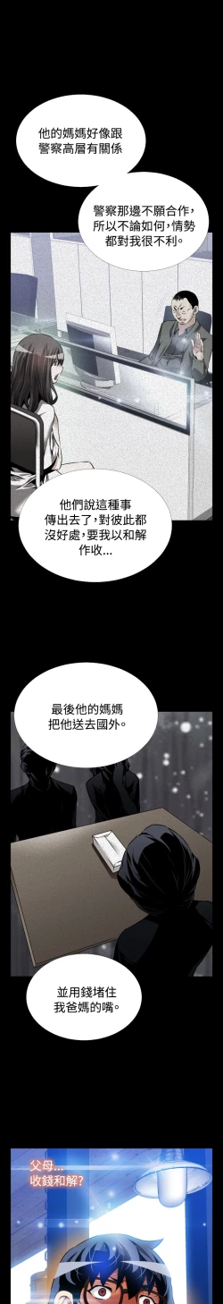 Page 62 of Love Parameter 恋爱辅助器 73-75