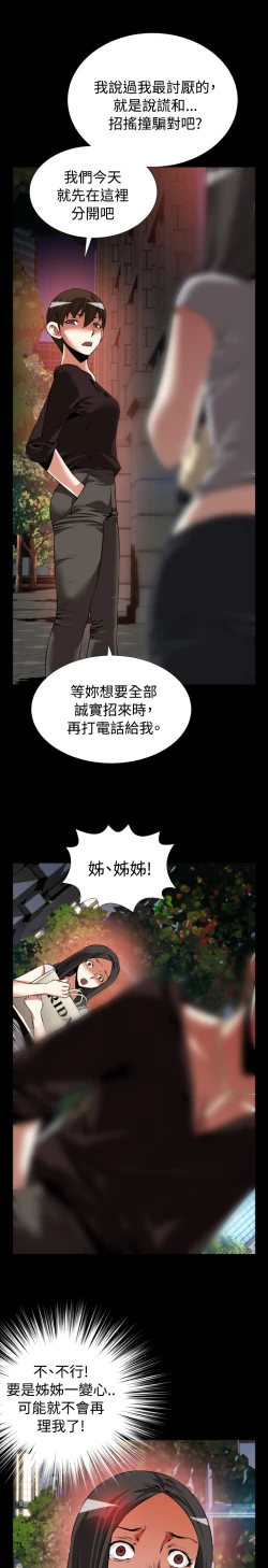 Page 86 of Love Parameter 恋爱辅助器 73-75