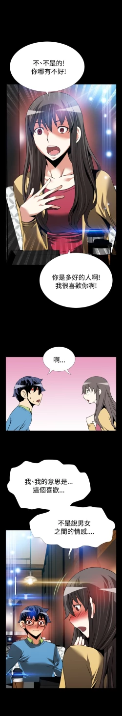 Page 92 of Love Parameter 恋爱辅助器 73-75