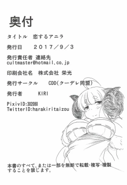 Page 21 of Koisuru Anira