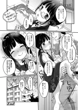 Page 23 of Chuukurai ga Suki