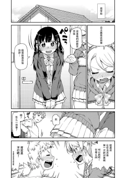 Page 3 of Hajimete no Omoibito