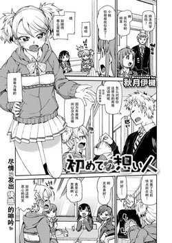 Download Hajimete no Omoibito