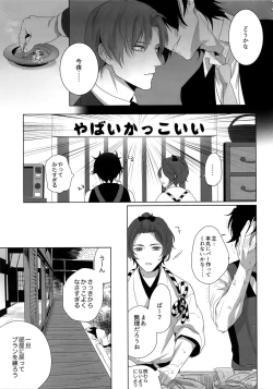 Page 12 of Tsuyabon ShuushuuShuu -