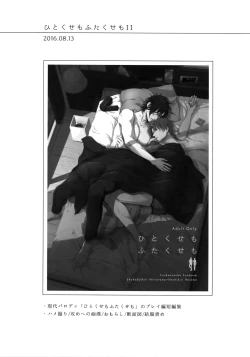 Page 144 of Tsuyabon ShuushuuShuu -