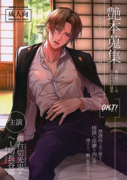 Page 1 of Tsuyabon ShuushuuShuu -