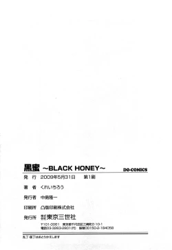 Page 169 of Kuro Mitsu ~BLACK HONEY～