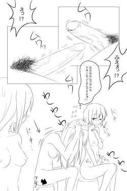 Page 7 of Futanaridan no Nichijou Sentou Hen