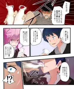 Page 6 of TSF Comic Shuu Kyuukyoku no Milk