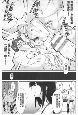 Page 133 of Cool Maso! Shitsukete Seitokaichou COMIC Edition | 酷炫嗜虐！飼養育成學生會長 COMIC Edition