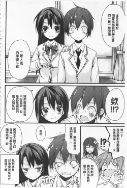 Page 32 of Cool Maso! Shitsukete Seitokaichou COMIC Edition | 酷炫嗜虐！飼養育成學生會長 COMIC Edition