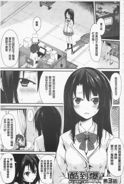 Page 53 of Cool Maso! Shitsukete Seitokaichou COMIC Edition | 酷炫嗜虐！飼養育成學生會長 COMIC Edition