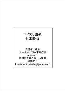 Page 17 of Paizuri Kengou Shichiban Shoubu