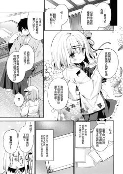Page 21 of Onnanoko no Mayu