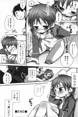 Page 121 of Ero Shota 1 - Eros no Shounen