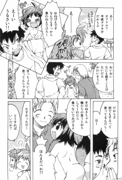 Page 54 of Ero Shota 1 - Eros no Shounen