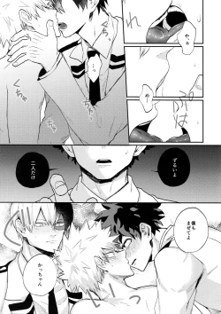 Page 12 of Bakugou Uke Sairoku-Shu 1