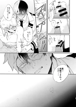 Page 16 of Bakugou Uke Sairoku-Shu 1