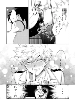 Page 27 of Bakugou Uke Sairoku-Shu 1