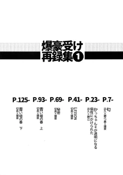 Page 2 of Bakugou Uke Sairoku-Shu 1