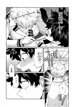 Page 31 of Bakugou Uke Sairoku-Shu 1