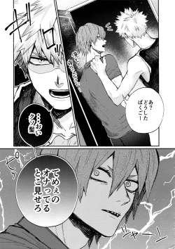 Page 42 of Bakugou Uke Sairoku-Shu 1