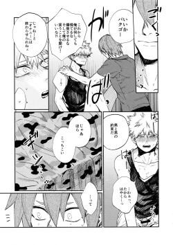 Page 54 of Bakugou Uke Sairoku-Shu 1