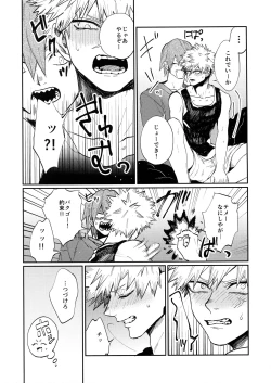 Page 56 of Bakugou Uke Sairoku-Shu 1