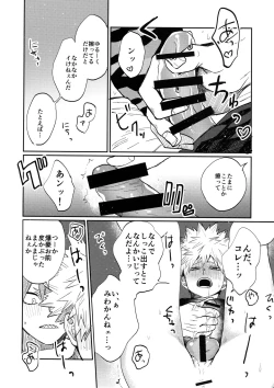 Page 57 of Bakugou Uke Sairoku-Shu 1