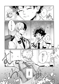 Page 6 of Bakugou Uke Sairoku-Shu 1