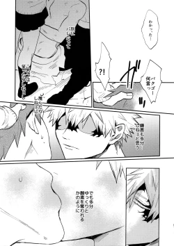 Page 80 of Bakugou Uke Sairoku-Shu 1