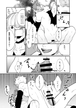 Page 86 of Bakugou Uke Sairoku-Shu 1