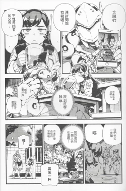 Page 5 of OVERTIME!! OVERWATCH FANBOOK VOL. 2