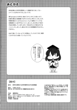 Page 70 of Shameimaru Kyouju no Hiritsuteki Aijou