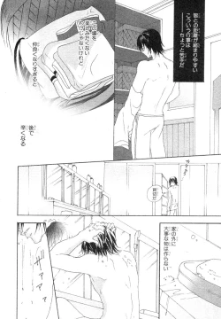 Page 18 of MAGAZINE BE×BOY 2007-09