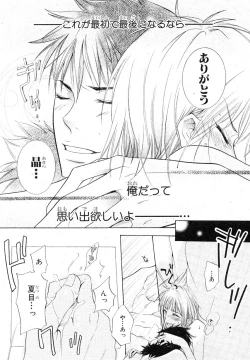 Page 257 of MAGAZINE BE×BOY 2007-09