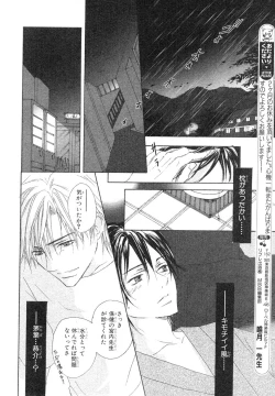 Page 26 of MAGAZINE BE×BOY 2007-09