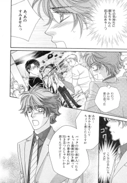 Page 351 of MAGAZINE BE×BOY 2007-09