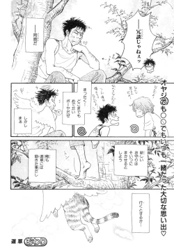 Page 427 of MAGAZINE BE×BOY 2007-09