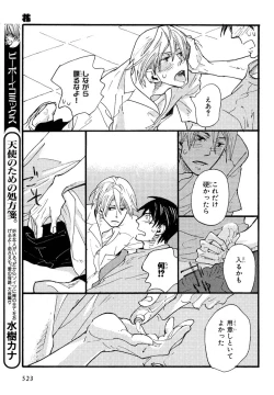 Page 520 of MAGAZINE BE×BOY 2007-09