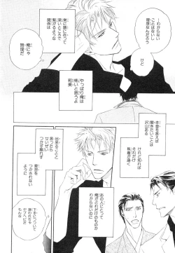 Page 54 of MAGAZINE BE×BOY 2007-09