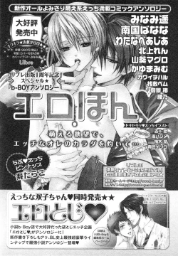 Page 66 of MAGAZINE BE×BOY 2007-09