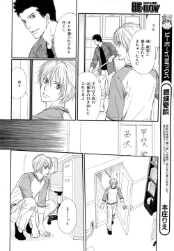 Page 82 of MAGAZINE BE×BOY 2007-09