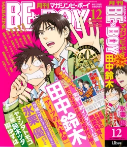 Page 1 of MAGAZINE BE×BOY 2014-12