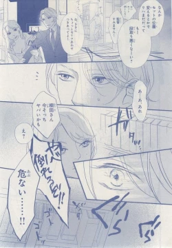 Page 311 of MAGAZINE BE×BOY 2014-12