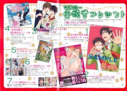 Page 3 of MAGAZINE BE×BOY 2014-12