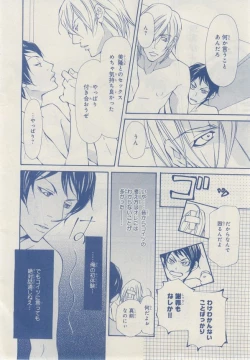 Page 450 of MAGAZINE BE×BOY 2014-12