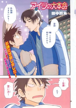 Page 5 of MAGAZINE BE×BOY 2014-12