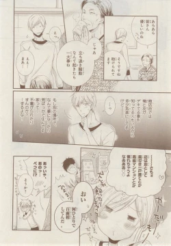 Page 88 of MAGAZINE BE×BOY 2014-12